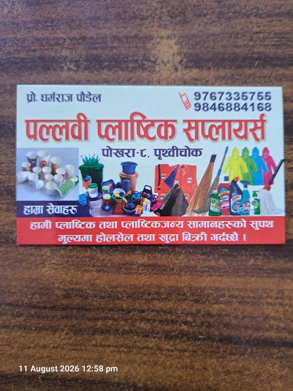 Pallabi plastic supplier cover